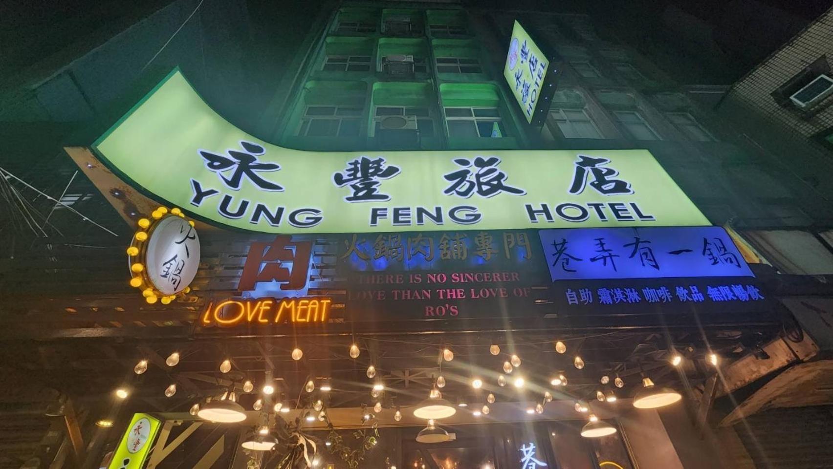 Yung Feng Hotel Keelung Zewnętrze zdjęcie